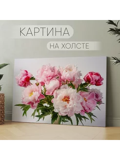 Картина на холсте Пионы красивые цветы эстетика (11) 60х80