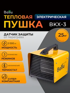 Тепловая пушка электрическая BKX-3