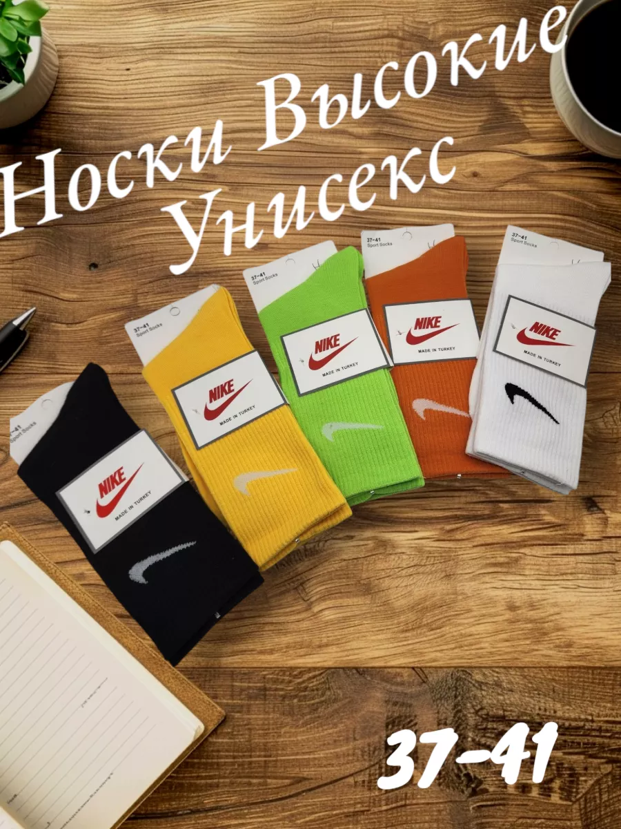 Носки высокие 5 пар