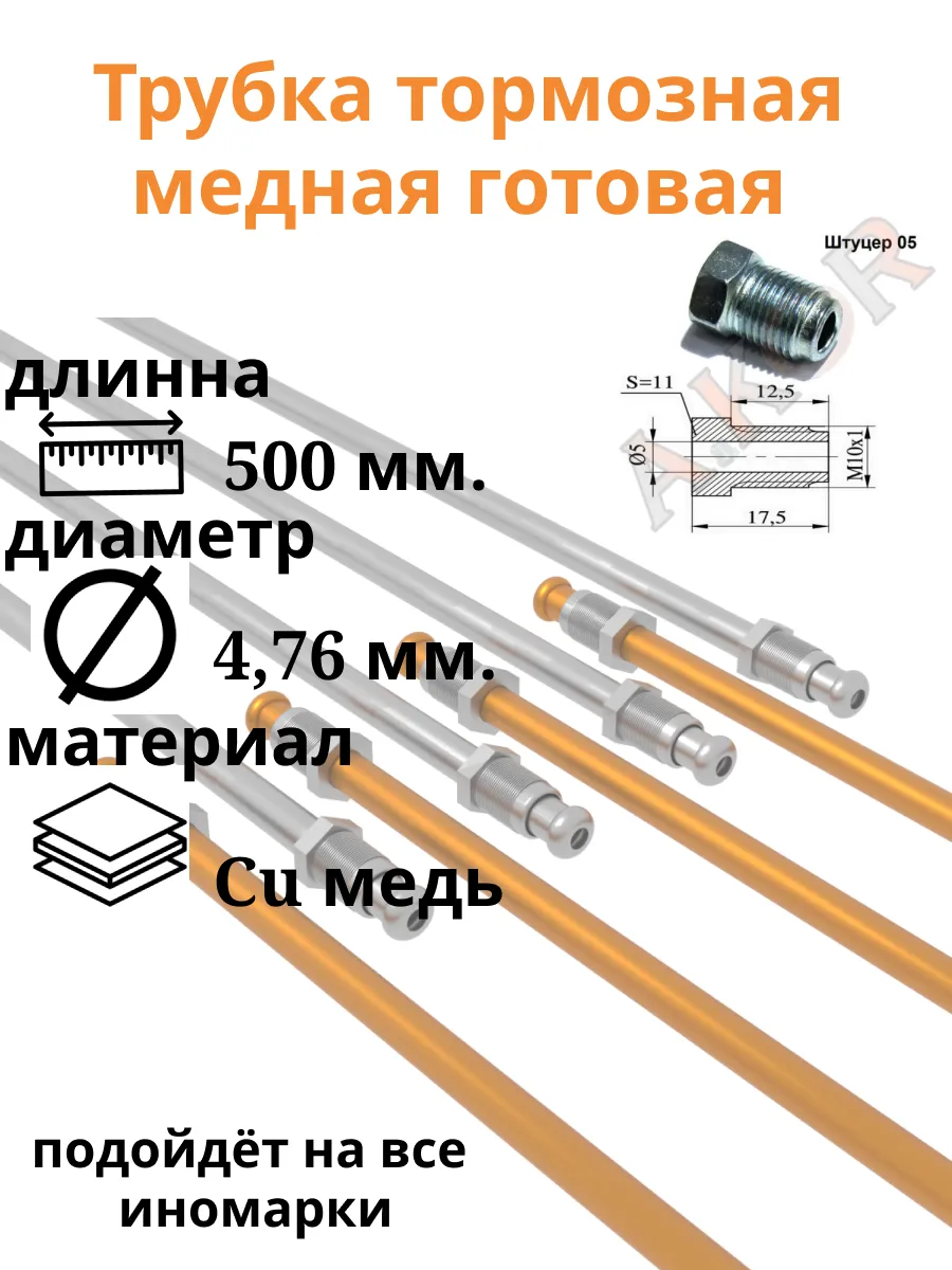 Тормозная трубка медная готовая