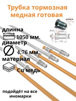 Тормозная трубка медная готовая A.KOR 268355900 купить за 483 ₽ в интернет-магазине Wildberries