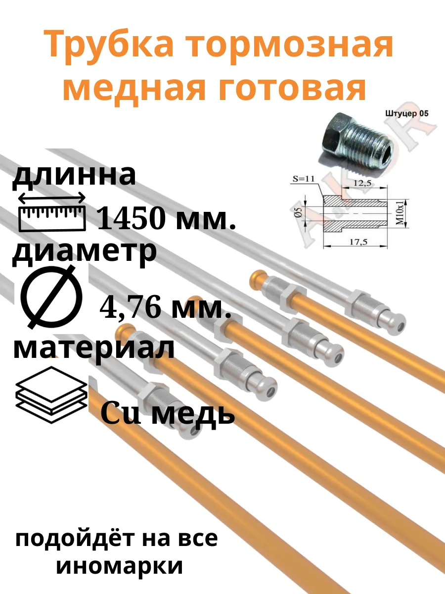 Тормозная трубка медная готовая