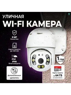 Камера видеонаблюдения уличная и для дома Wi-Fi