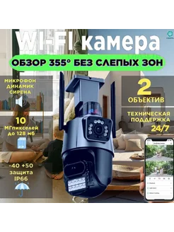 Уличная камера видеонаблюдения Wi-Fi двойная