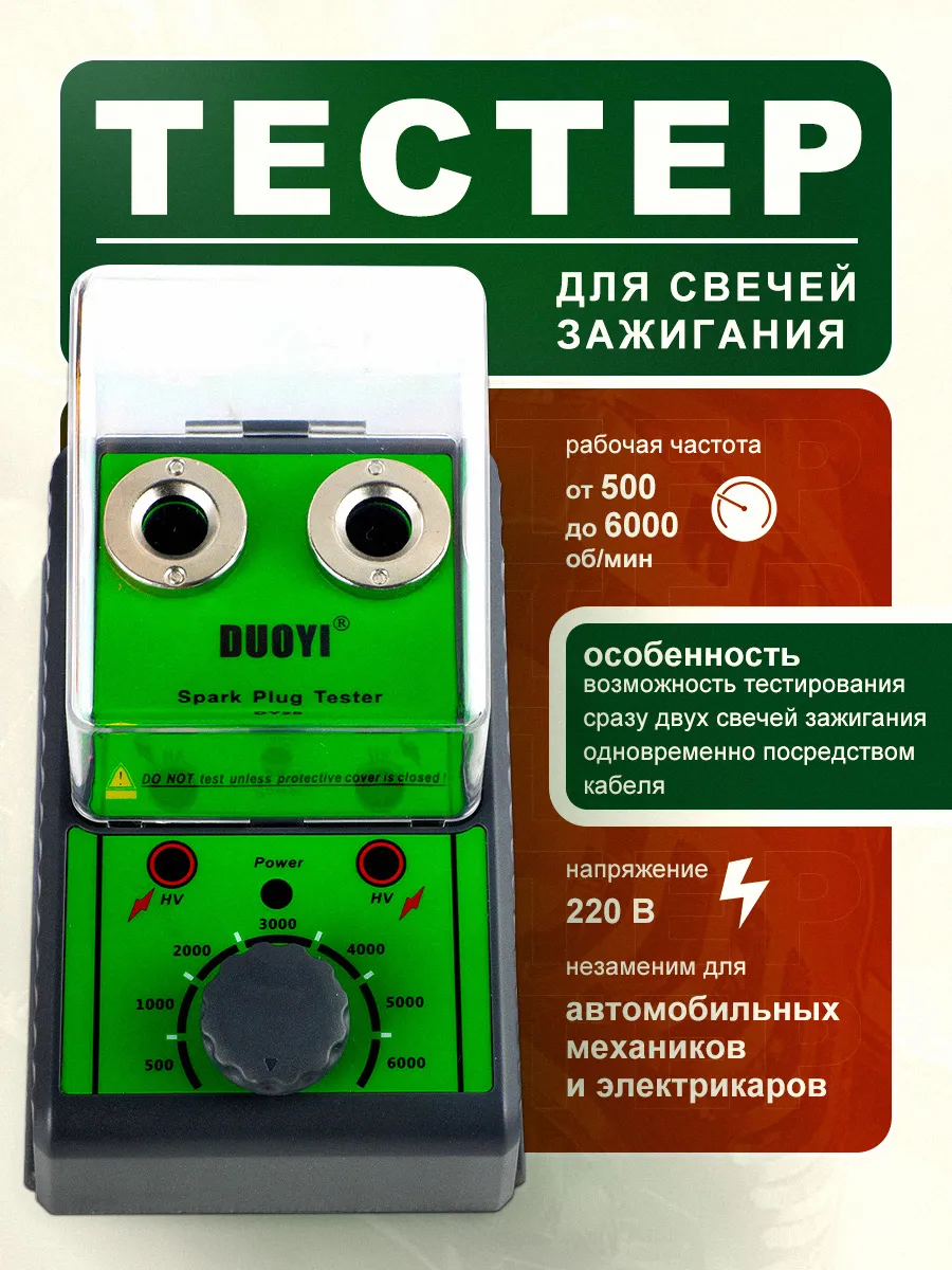 Тестер свечей зажигания DY28,Двухканальный детектор