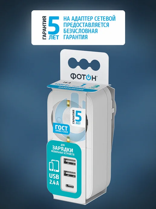 ФОТОН Тройник для розетки с usb разветвитель сетевой type-c, вариант, фото 6
