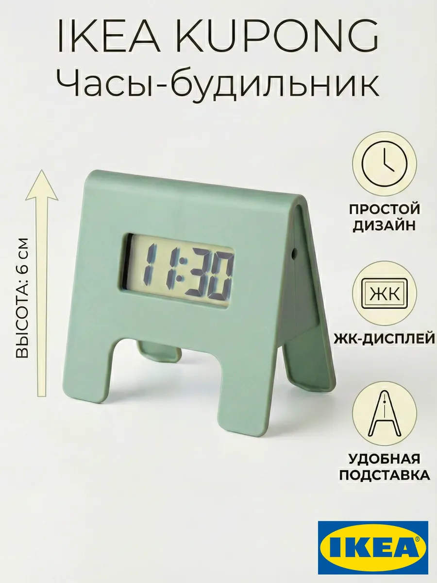 Будильник часы KUPONG ИКЕЯ
