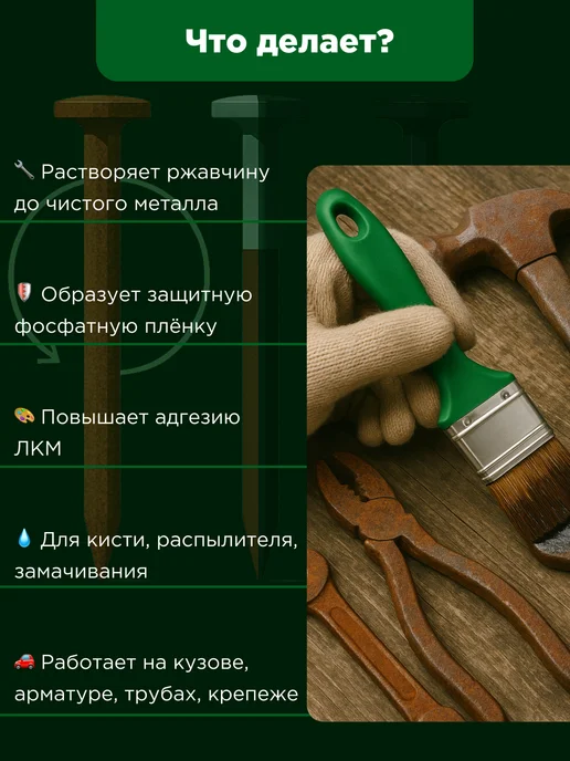 Семаргл Преобразователь ржавчины кислотный 1л, 1 л, фото 2