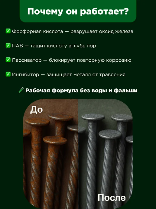Семаргл Преобразователь ржавчины кислотный 1л, 1 л, фото 4