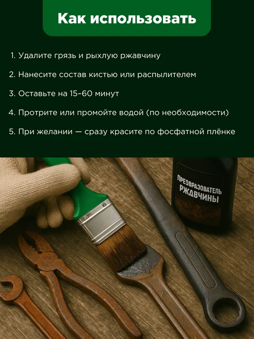 Семаргл Преобразователь ржавчины кислотный 1л, 1 л, фото 6