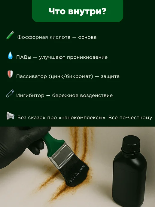 Семаргл Преобразователь ржавчины кислотный 1л, 1 л, фото 8
