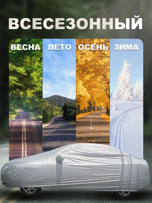 Универсальный тент автомобильный，чехол на машину, вариант, фото 5