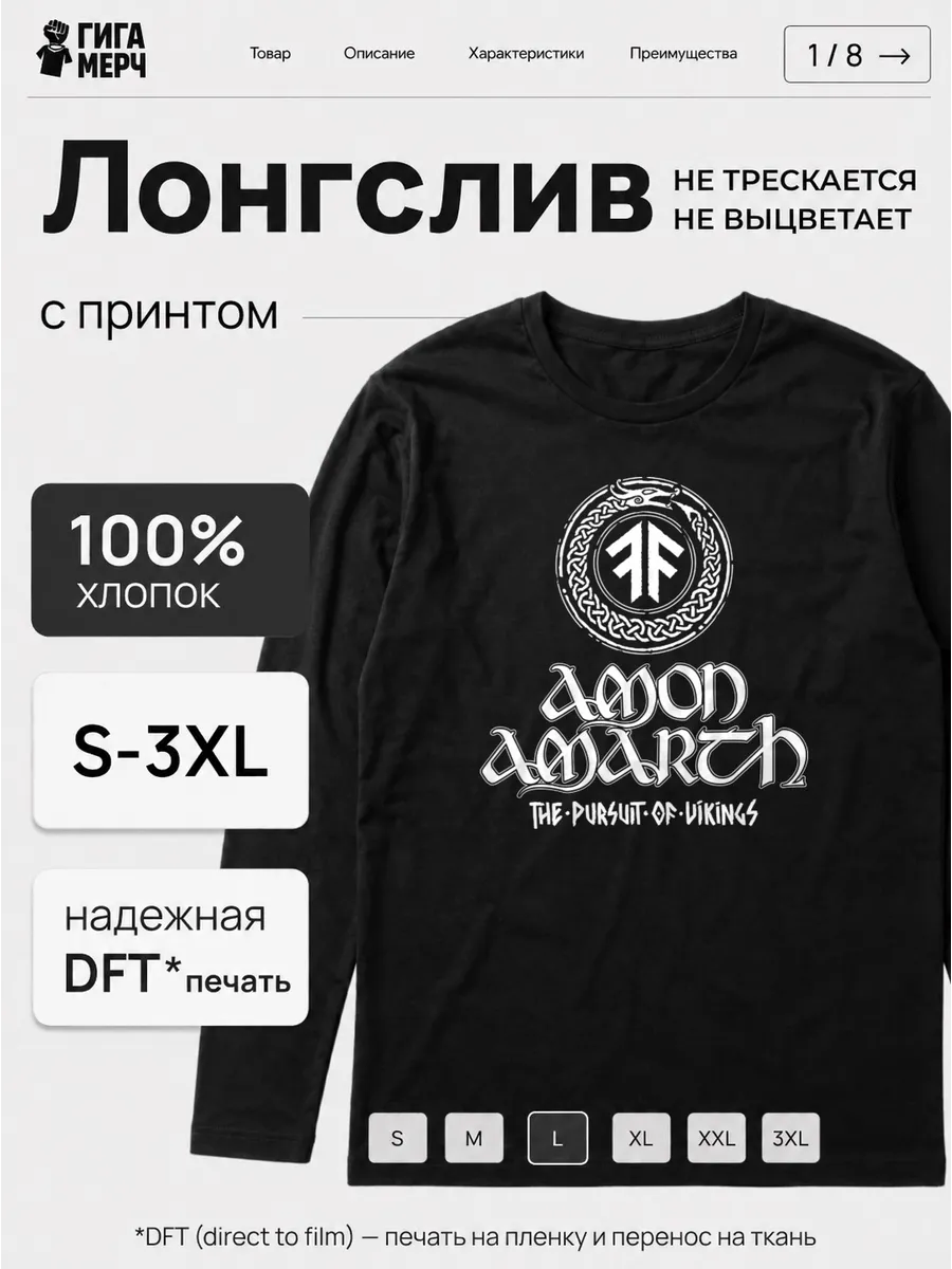 Черный лонгслив Amon Amarth, метал