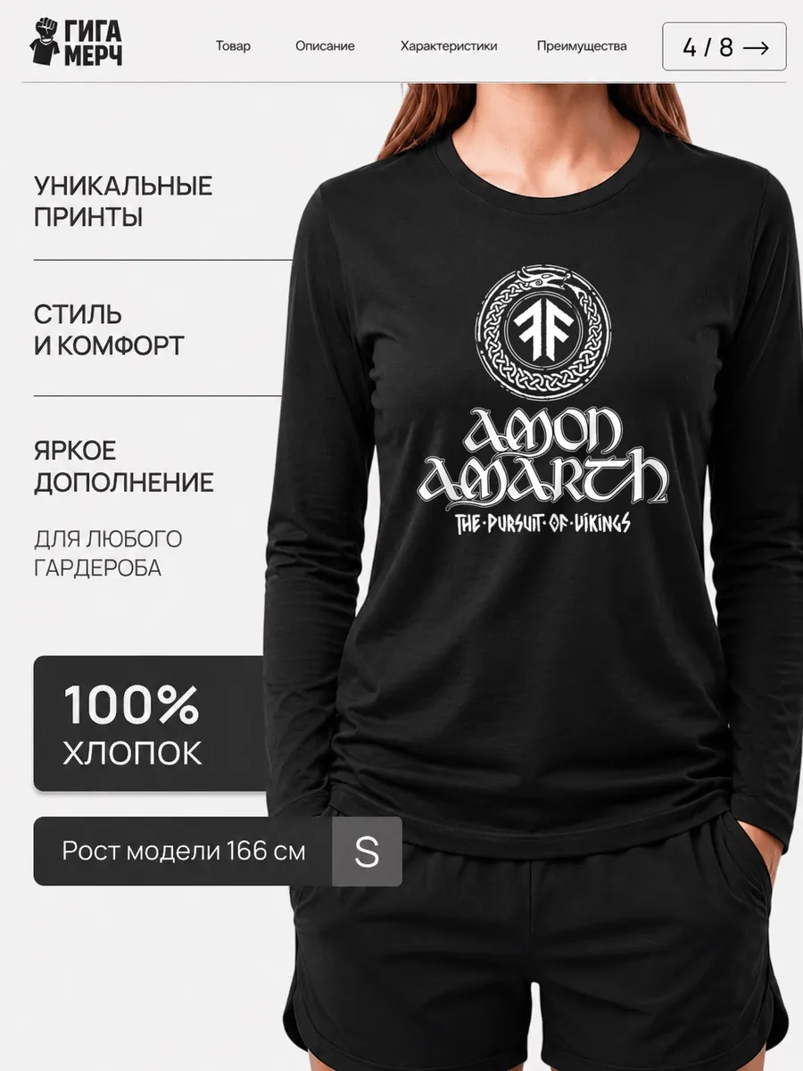 Черный лонгслив Amon Amarth, метал