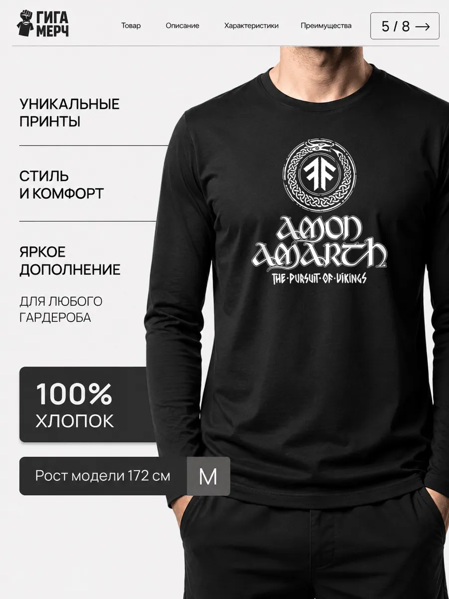 Черный лонгслив Amon Amarth, метал