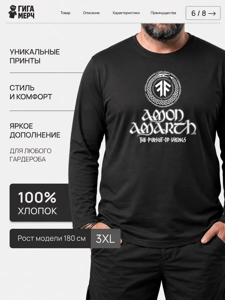Черный лонгслив Amon Amarth, метал