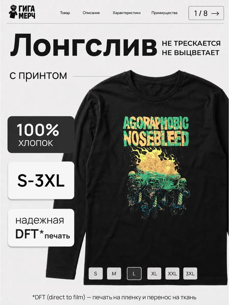 Черный лонгслив Agoraphobic Nosebleed, метал