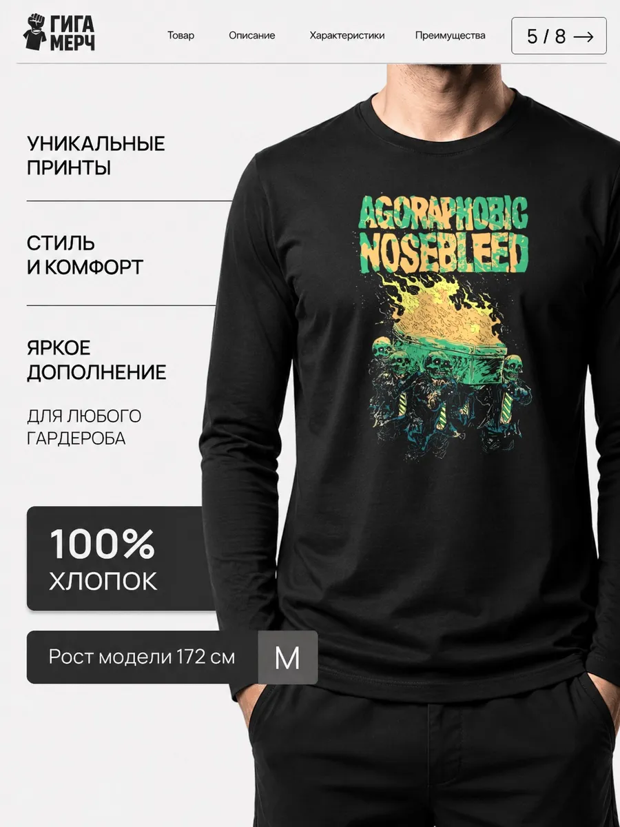 Черный лонгслив Agoraphobic Nosebleed, метал