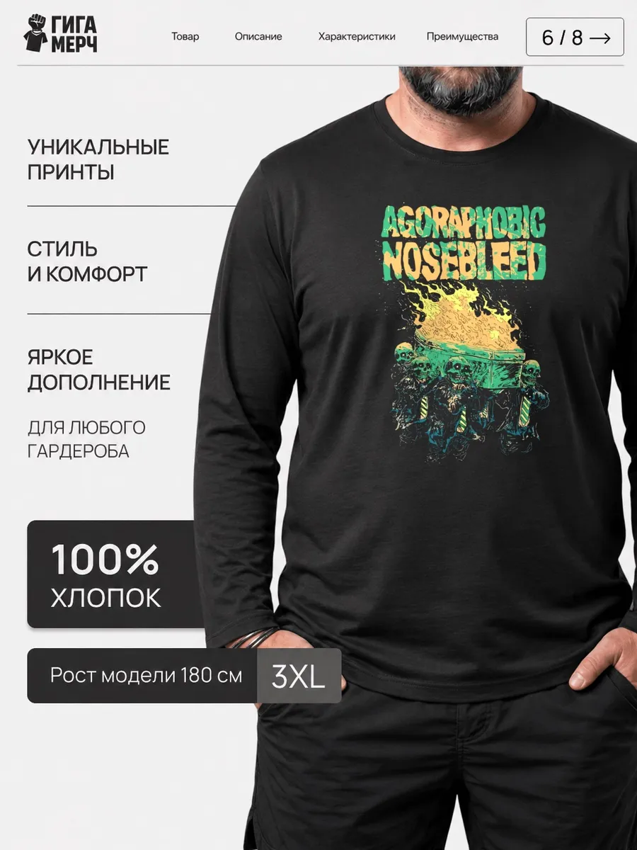 Черный лонгслив Agoraphobic Nosebleed, метал