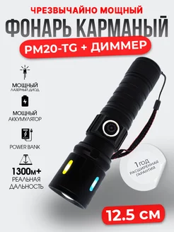 Мощный ручной фонарь аккумуляторный светодиодный Atr. LED 268360595 купить за 974 ₽ в интернет-магазине Wildberries