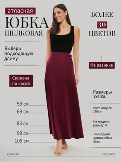 Юбка атласная, шелковая, на резинке ANNA COLLECTION 268362450 купить за 1 216 ₽ в интернет-магазине Wildberries