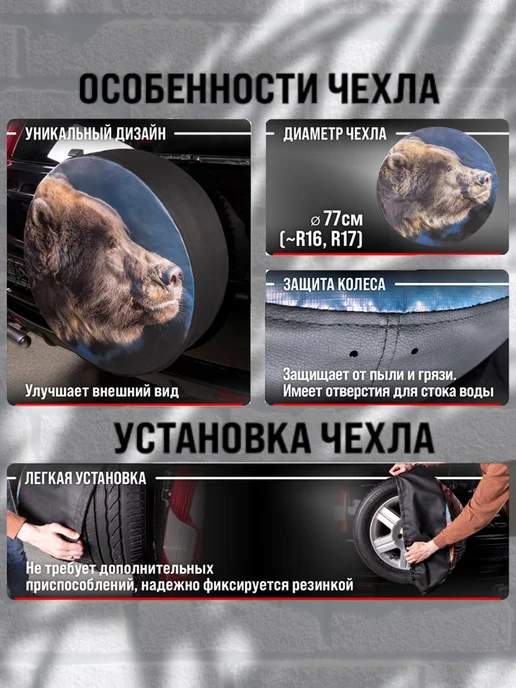АВТОСПУТНИК Чехол запасного колеса R16,R17 Медведь, вариант, фото 2