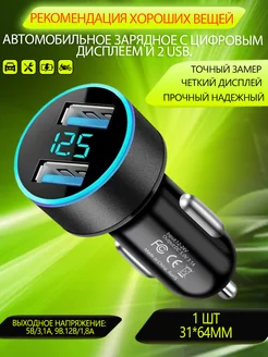 Автомобильное зарядное устройство с двумя USB-разъемами