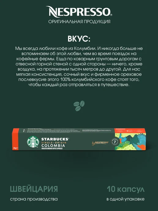 Starbucks Набор капсул кофе Старбакс от Nespresso бленд Colombia, вариант, фото 2