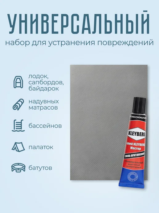 Набор для ремонта ПВХ лодок. (серые заплатки + клей.), серый, фото 2