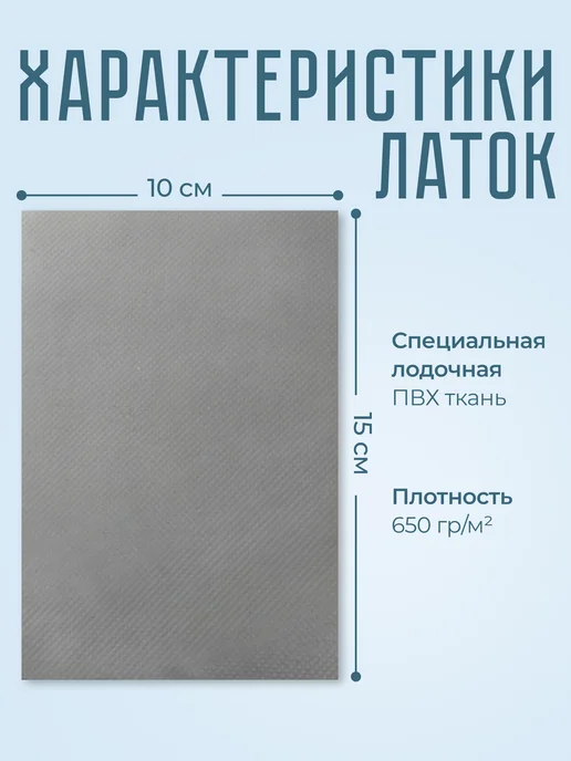 Набор для ремонта ПВХ лодок. (серые заплатки + клей.), серый, фото 3