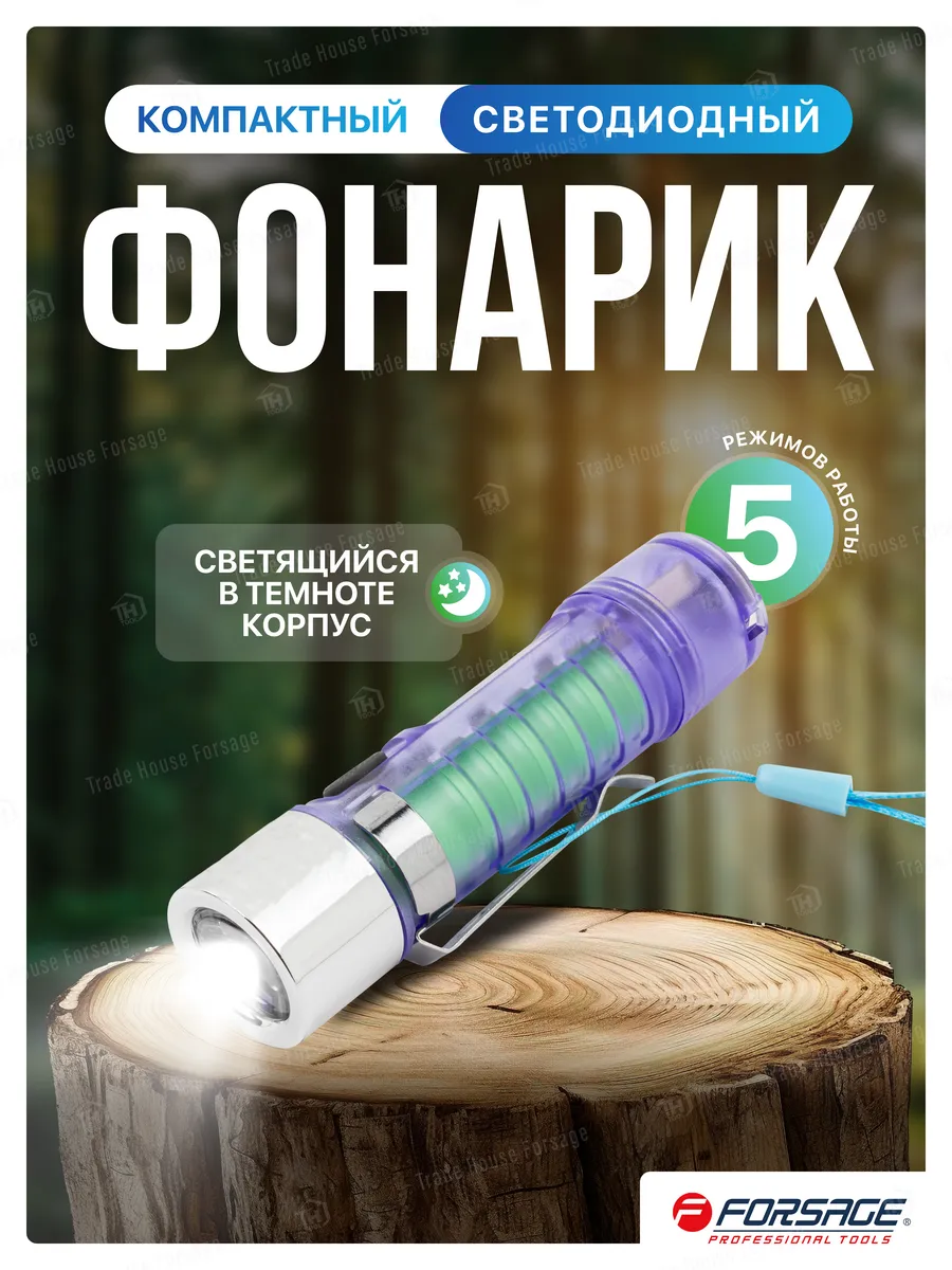 Фонарик брелок карманный светодиодный