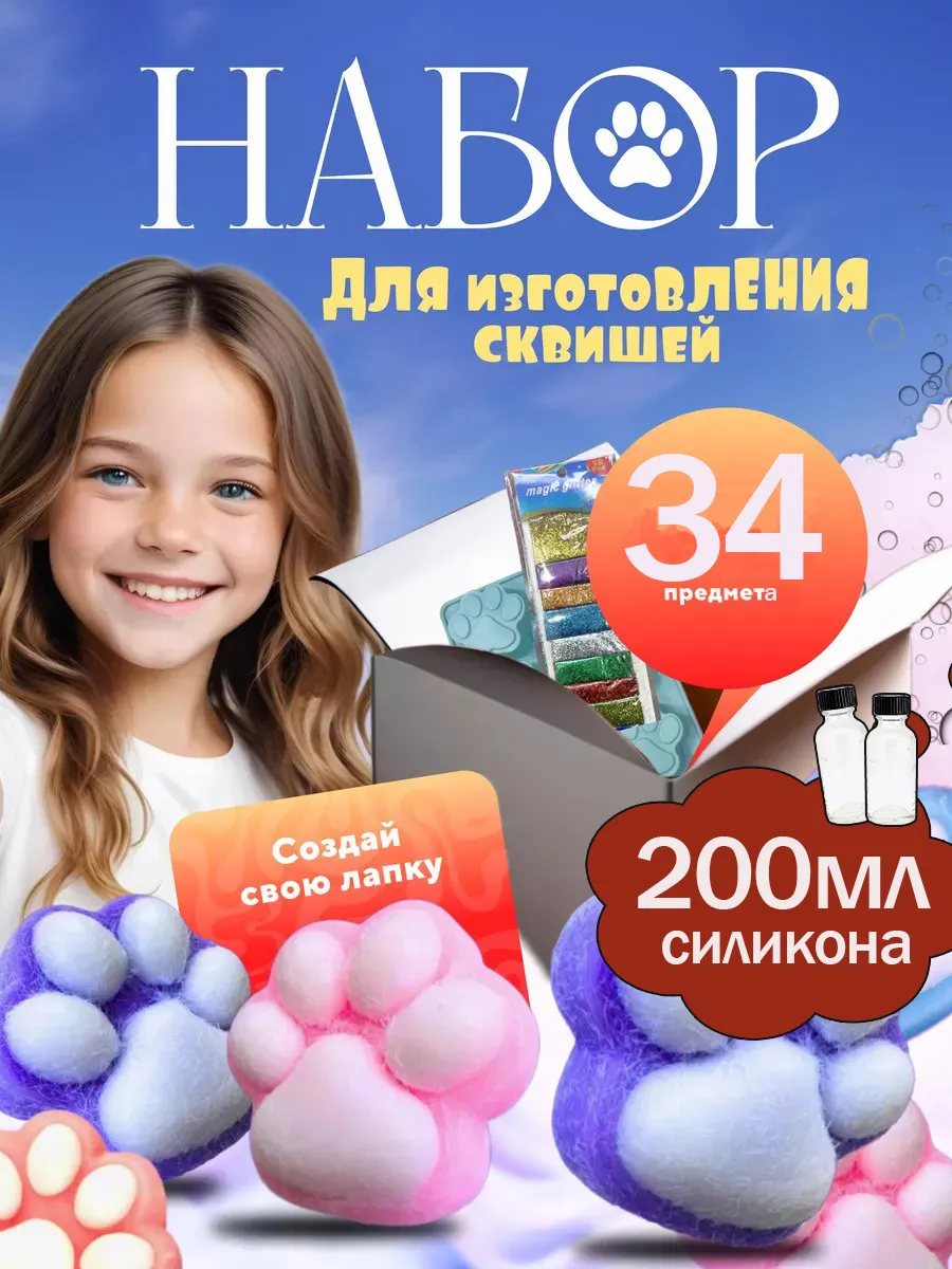 Набор для...