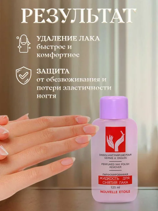новая заря Жидкость для снятия лака парфюмированная 125мл, 125 мл, фото 4