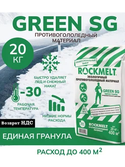 Противогололедный Реагент гранулы 20 кг Rockmelt 268368148 купить за 1 092 ₽ в интернет-магазине Wildberries