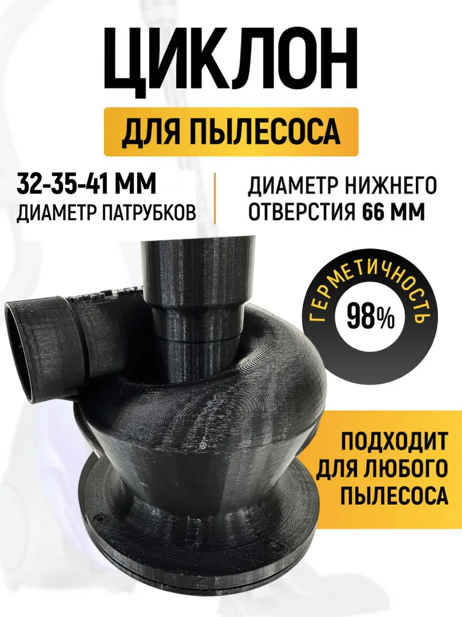 Циклон для...