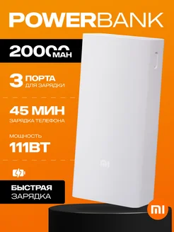 Внешний аккумулятор Power Bank 3 Повербанк 20000 mah