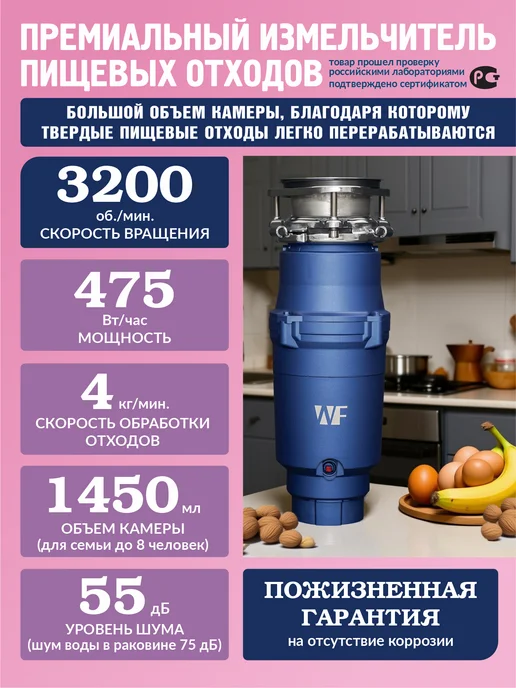 WF Измельчитель пищевых отходов кухонный, 1,45 л, фото 2