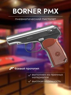 Пневматический пистолет Макарова PM-X Borner Air Pistols 268374039 купить за 5 505 ₽ в интернет-магазине Wildberries