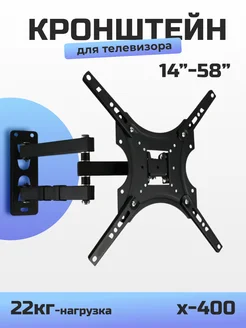 Кронштейн для телевизора на стену 14 58