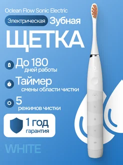 Электрическая зубная щетка Flow Sonic Electric White