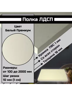 Полка ЛДСП Белый Премиум 1200 x 400 мм с кромкой kronostar 268377052 купить за 1 517 ₽ в интернет-магазине Wildberries