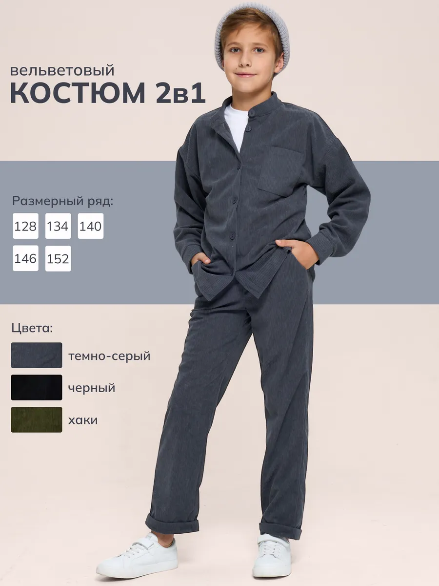 Вельветовый костюм...