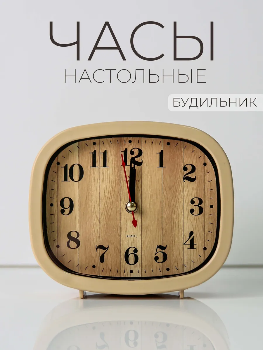 Часы настольные...