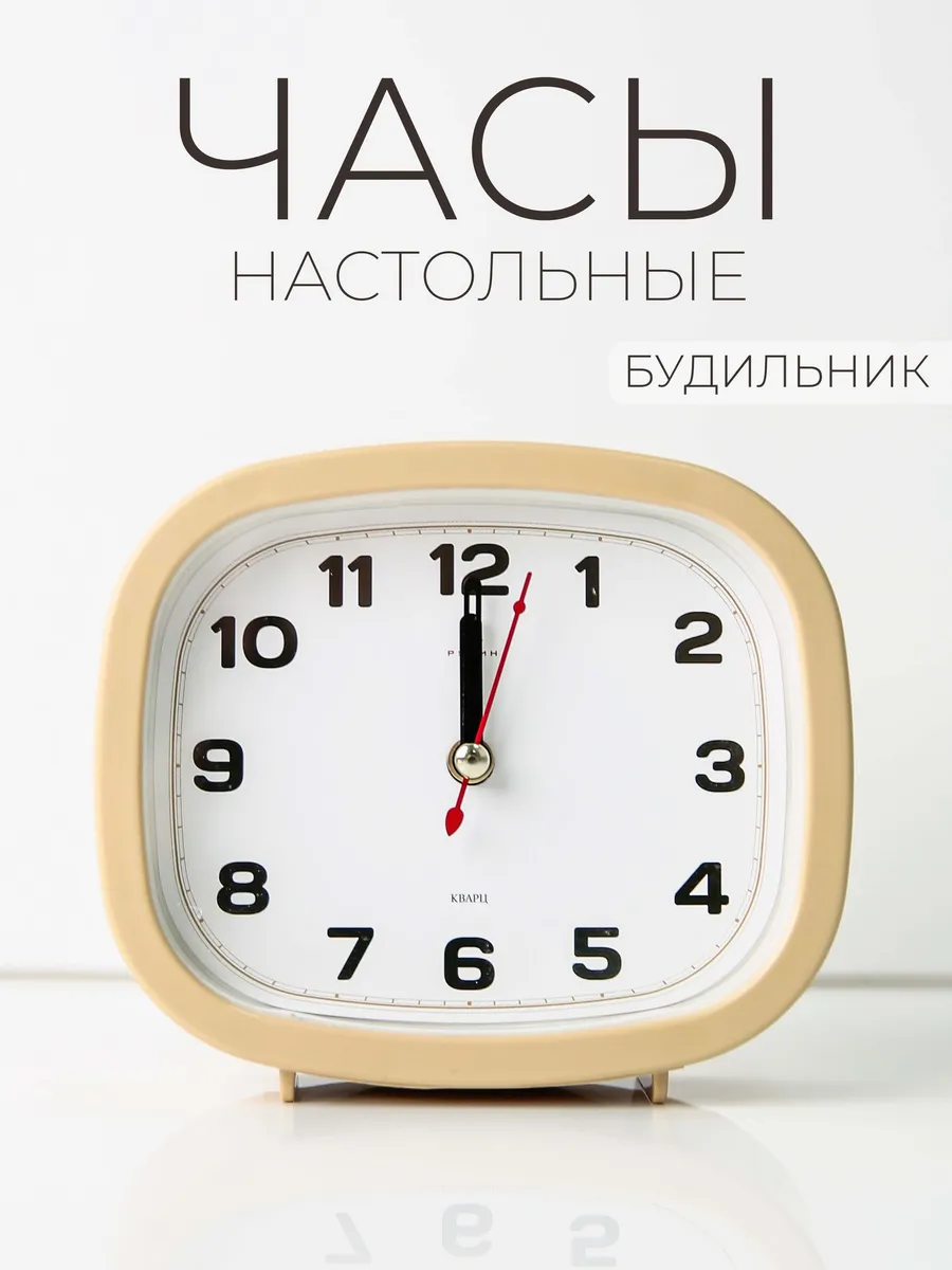 Часы настольные...