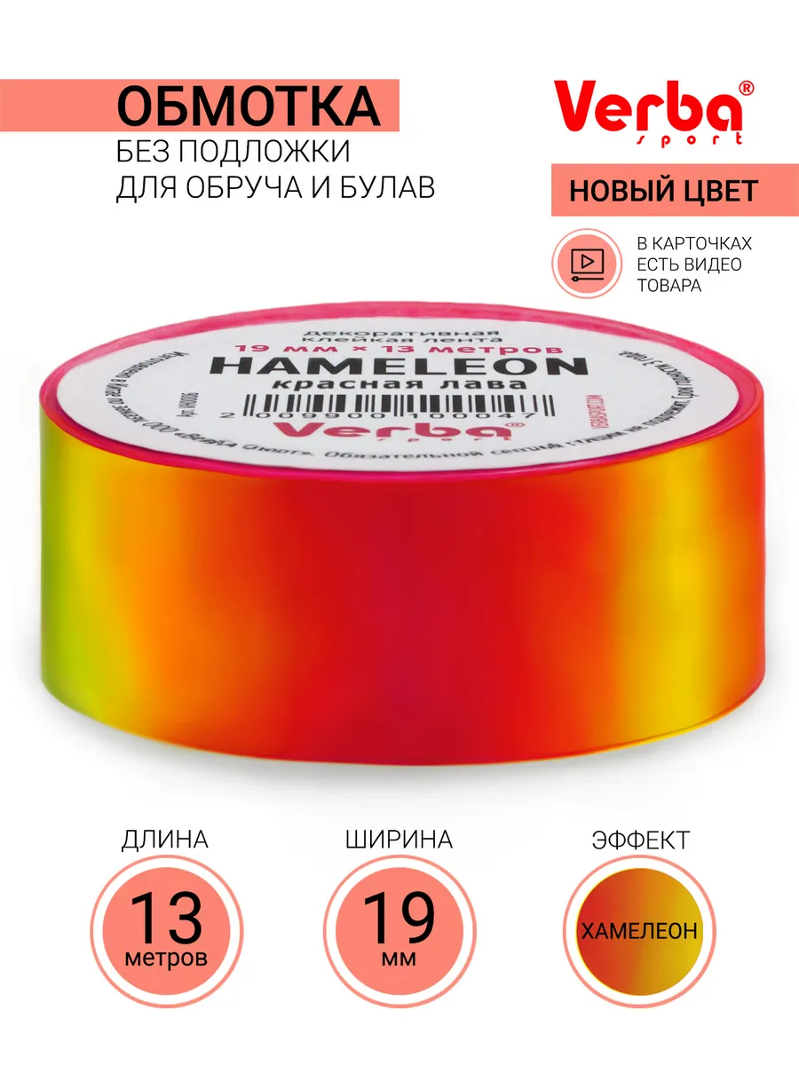 Обмотка для обруча и булав...