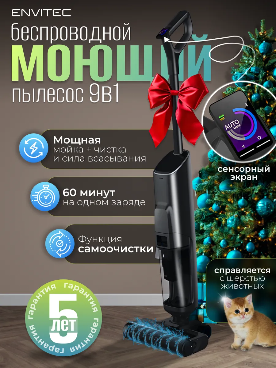 Пылесос моющий...