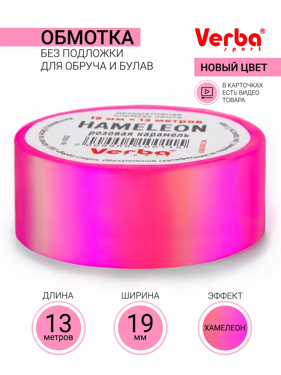 Обмотка для обруча и булав...