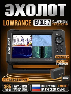 Эхолот Eagle 7 TripleShot HD + АКБ 12v9ah Lowrance 268383824 купить за 89 999 ₽ в интернет-магазине Wildberries