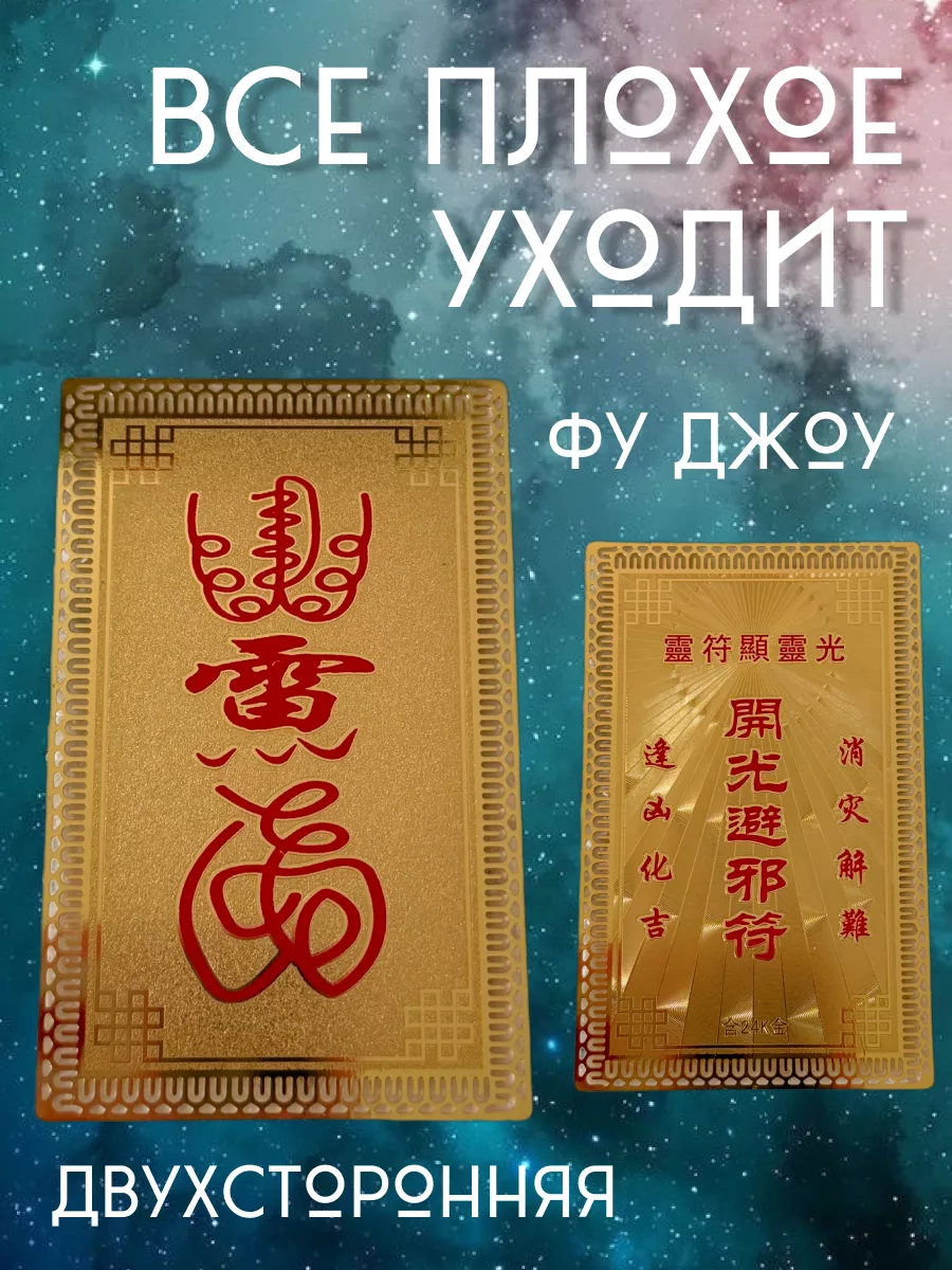 Карточка все плохое уходит , оберег