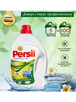 Гель для стирки универсальный 5л Kalt Aktiv Persil 268387728 купить за 841 ₽ в интернет-магазине Wildberries